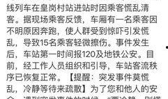 地铁7号线爆料事件最新,揭秘背后真相与影响