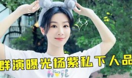 爆料白鹿的人是谁呀视频,是谁在暗中爆料？