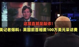 爆料美国记者是谁啊视频,揭秘“美国记者爆料”视频背后的真相