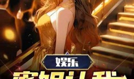 娱乐大晨姐爆料小说,娱乐界幕后秘闻，小说大晨姐爆料带你探秘娱乐圈风云