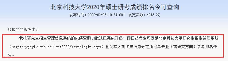 研究生初试成绩怎么查排名