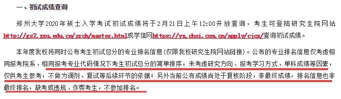 研究生初试成绩怎么查排名