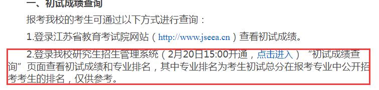 研究生初试成绩怎么查排名