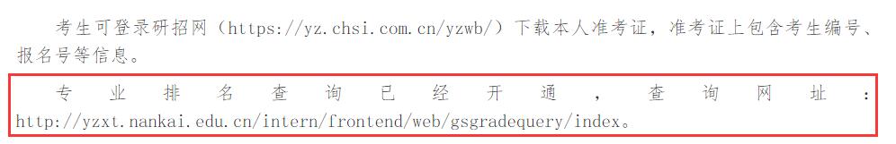 研究生初试成绩怎么查排名