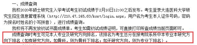 研究生初试成绩怎么查排名