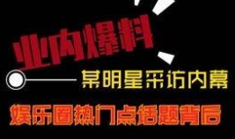 明星直播爆料瞬间视频大全,揭秘娱乐圈幕后花絮
