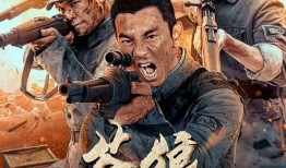 苍狼电影在线观看,热血激战，苍狼传奇再现荧幕
