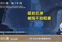 原神最新爆料层岩巨渊,揭秘原神神秘地下世界的奥秘