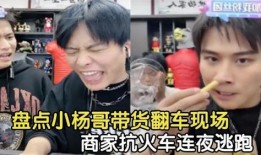 卓伟爆料小杨哥视频播放,小杨哥视频播放引发热议，真相究竟如何？