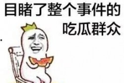 娱乐吃瓜菌人人有苦衷,人人有苦衷，吃瓜菌带你探秘幕后真相