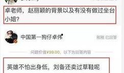 卓伟爆料女星聊天视频,女星私密聊天视频引发热议