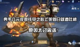 典韦皮肤最新爆料,勇猛战神再升级，霸气造型引期待