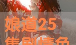 在线观看娘,揭秘网络直播的神秘魅力