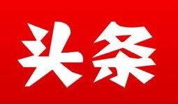 最新头条爆料电话号码,神秘电话号码引发热议，背后真相令人震惊！