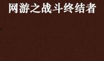 渣渣吃瓜小说免费阅读,免费阅读小说的奇幻之旅