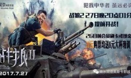 战狼2在线购票观看,在线购票观影热潮席卷全国