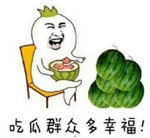 快乐娱乐吃瓜
